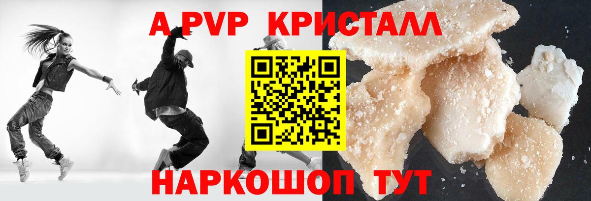 Alpha PVP Crystall Мурино
