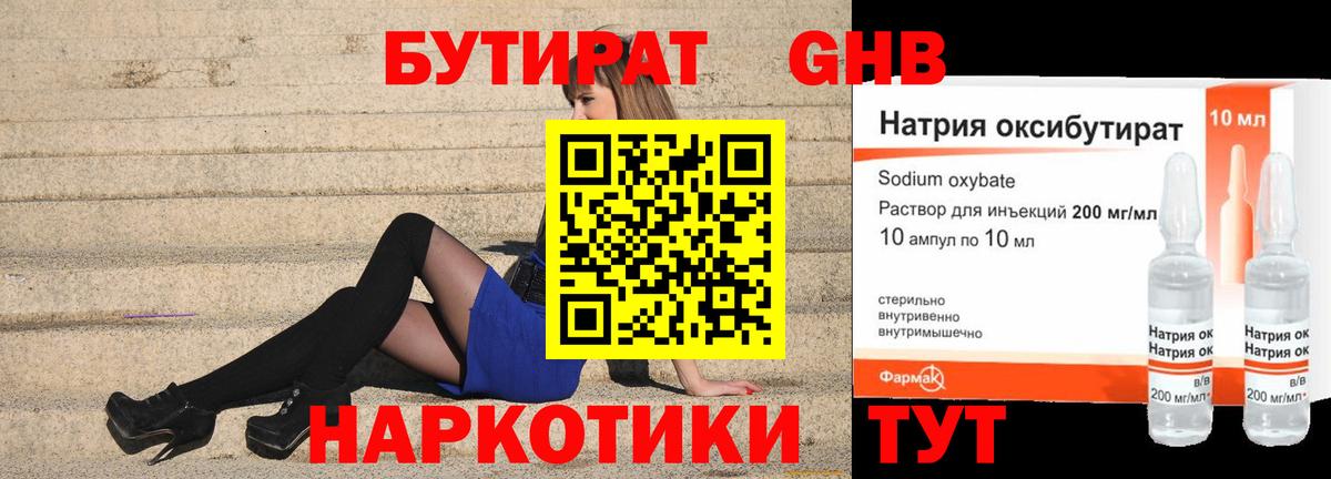 Бутират оксана Мурино