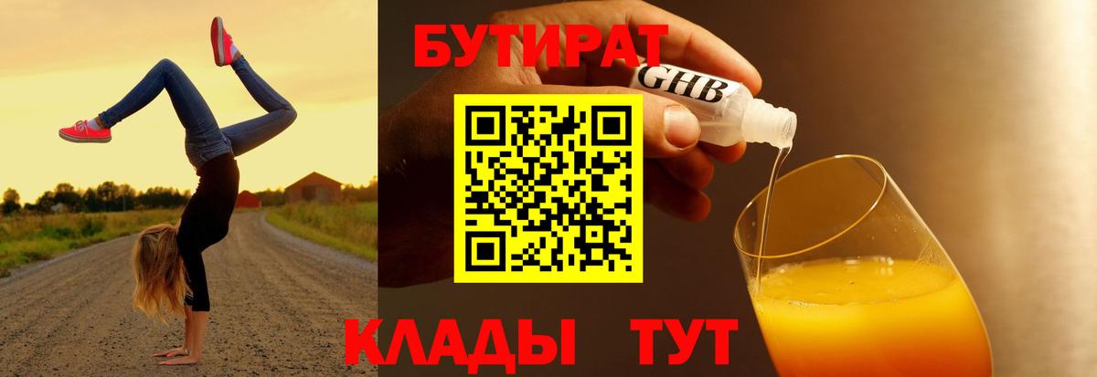 Мурино  БУТИРАТ 1.4BDO  Бутират  Вход с VPN 