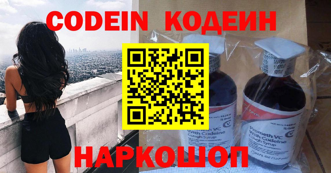 Codein напиток Lean (лин)  Кодеин напиток Lean (лин)  Вход с VPN  Мурино 