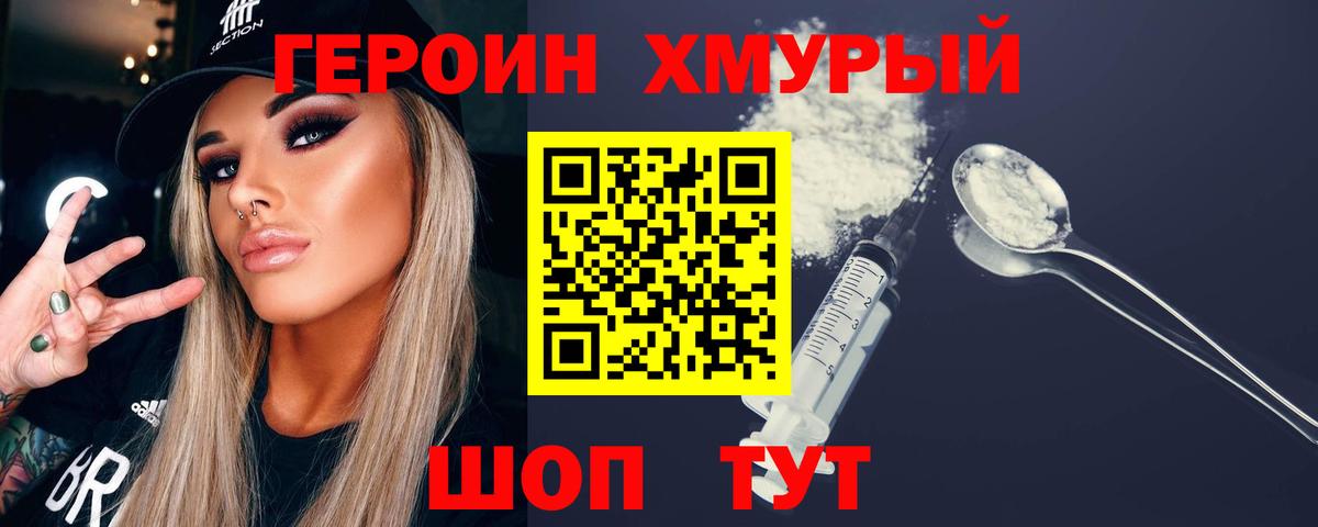Героин герыч Мурино