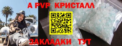альфа пвп Красноармейск